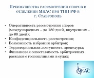 ТПП Ставропольского края: плюсы МКАС - очевидны