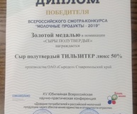 Ставропольский "Сыродел" стал призером Всероссийского конкурса молочной продукции