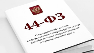 Нюансам проведения госзакупок по 44-ФЗ обучили в ТПП СК