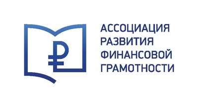 Открыт набор проектов по финансовой грамотности в третий Преакселератор Ассоциации развития финансовой грамотности