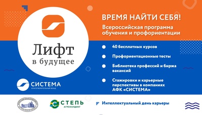 Лифт в будущее: время прокачать soft skills и найти работу!