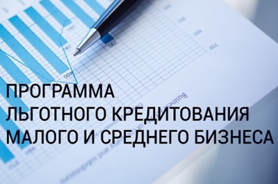 ПАО Ставропольпромстройбанк вошел в число банков участвующих в программе льготного кредитования субъектов малого и среднего предпринимательстваю