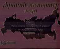 Минводский комбикормовый завод получил высшую награду в номинации «Лучший экспортер сельскохозяйственной продукции».