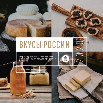 Вкусы России