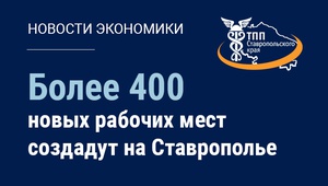 Президент ТПП СК принял участие в заседании корсовета по инвестиционному развитию Ставрополья