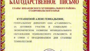 СтавИнвест исполняется 9 лет