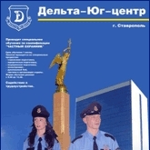 Дельта - Юг - центр