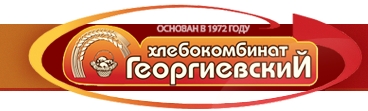 Хлебокомбинат Георгиевский