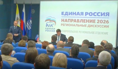В Ставрополе прошла региональная партийная дискуссия «Единая Россия. Направление 2026»