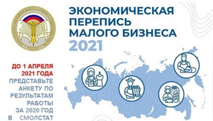 Ставропольских предпринимателей приглашают к участию  в бизнес-переписи