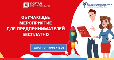 ТПП Ставропольского края объявила о наборе предпринимателей для бесплатного обучения онлайн-сервису АИС «Портал Поставщиков»
