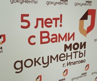 Ипатовский Центр «Мои документы» отметил пятилетие работы